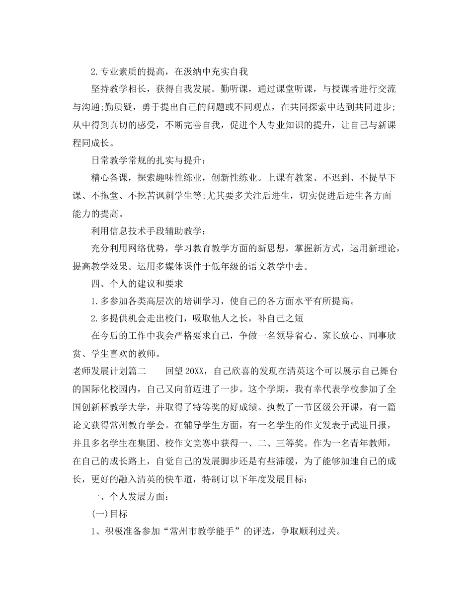 老师专业发展计划 _第3页