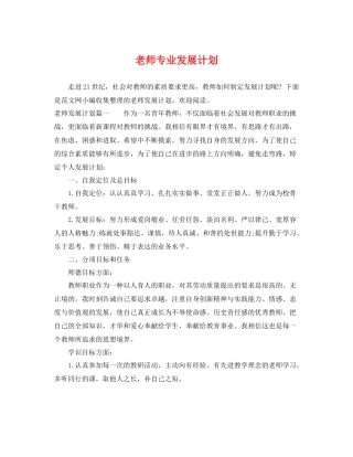 老师专业发展计划 
