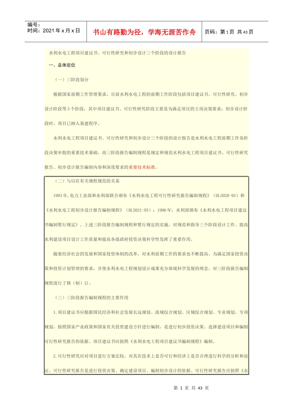 水利工程可研初步设计_第1页