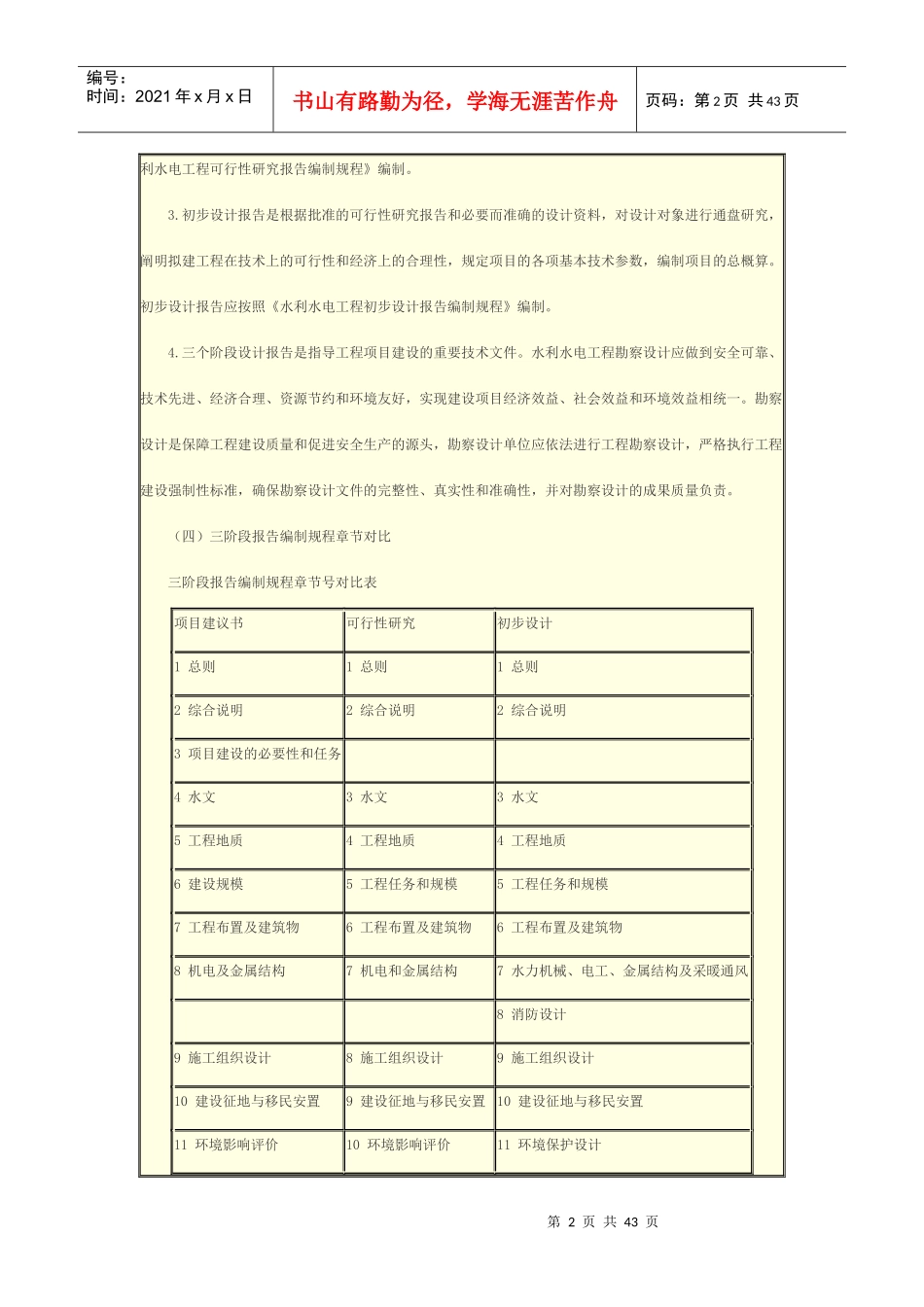 水利工程可研初步设计_第2页