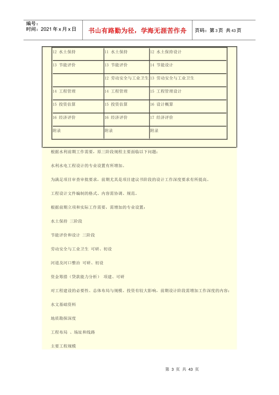 水利工程可研初步设计_第3页