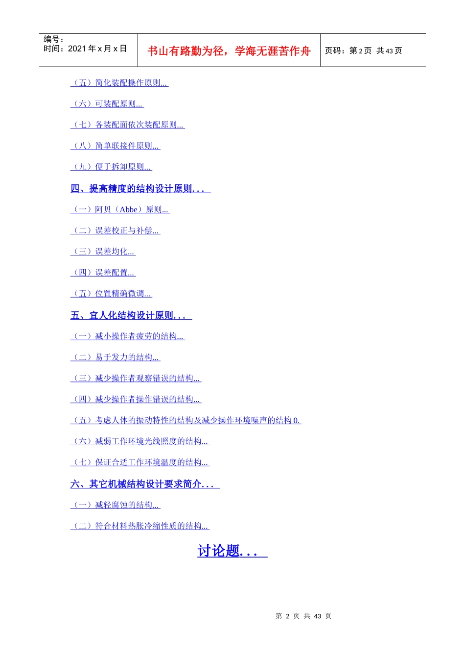 机械结构设计基本原则_第2页