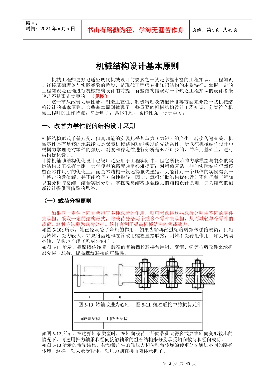 机械结构设计基本原则_第3页