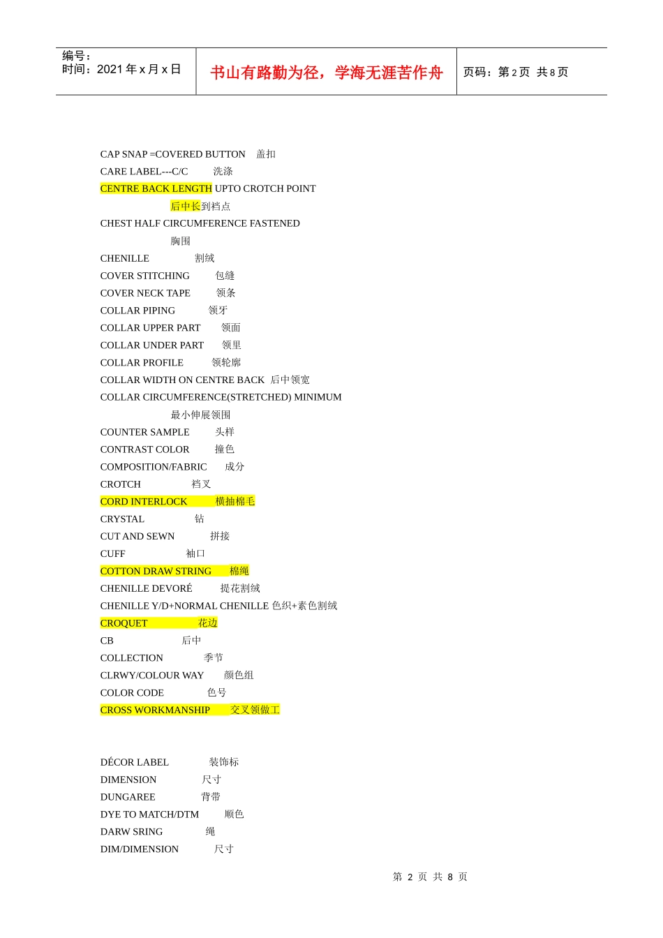 服装工艺单翻译_第2页