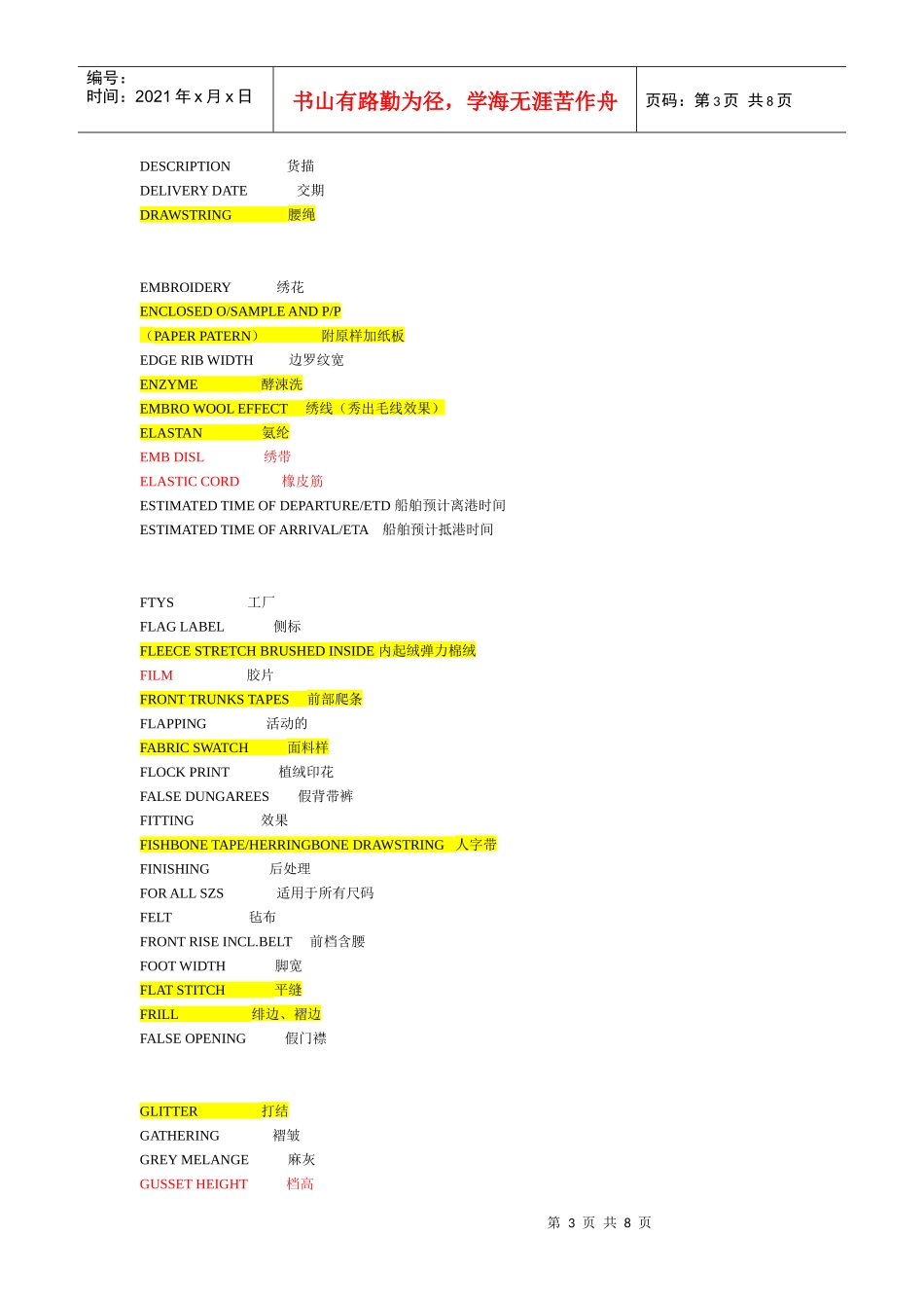服装工艺单翻译_第3页