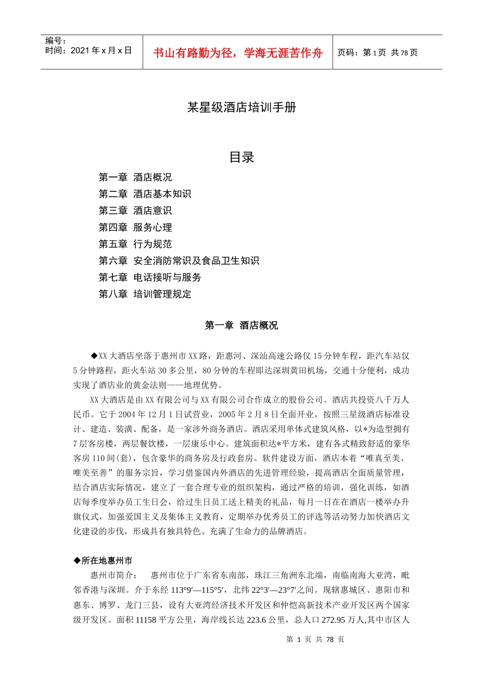 某星级酒店培训手册（P）_第1页