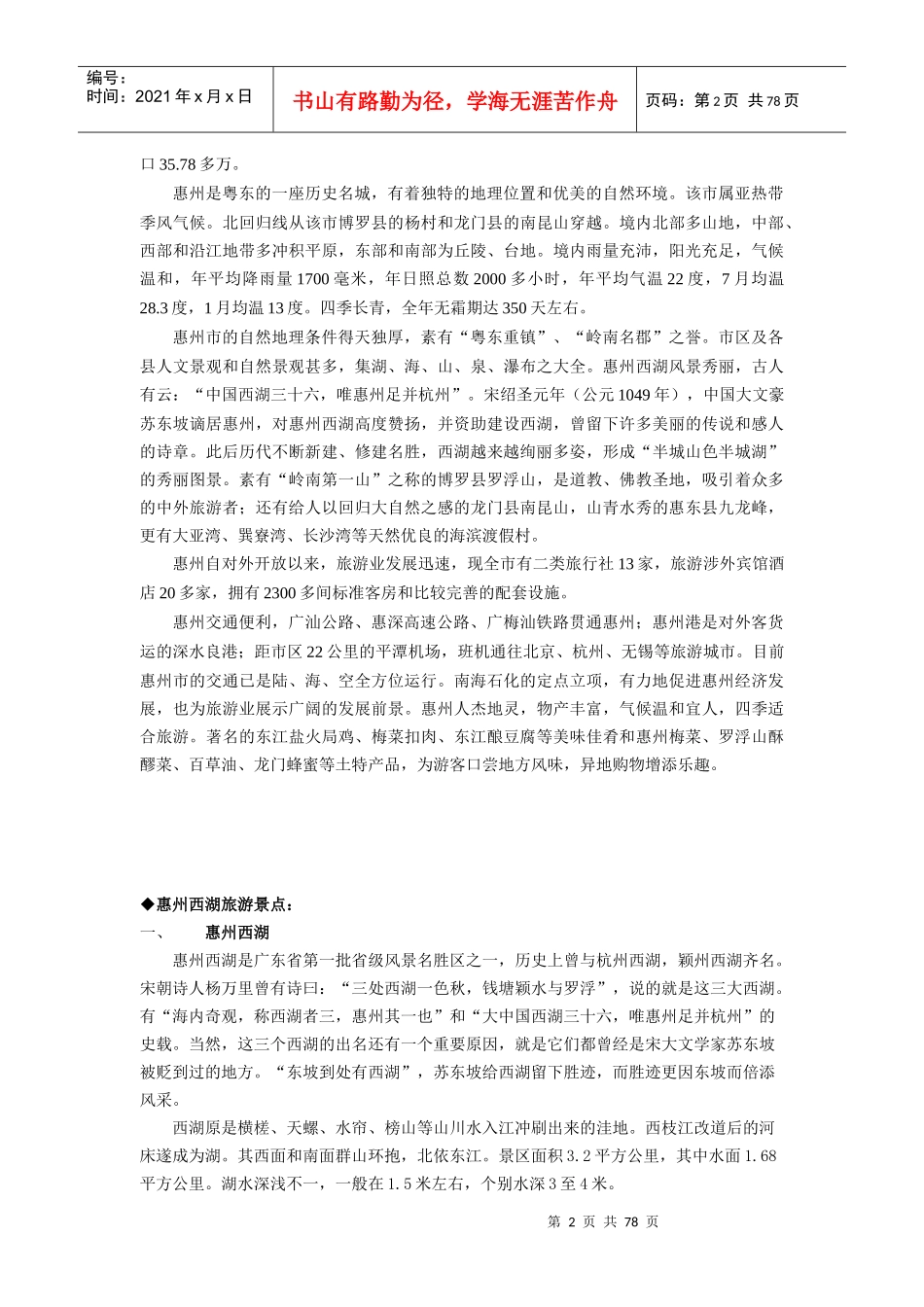 某星级酒店培训手册（P）_第2页