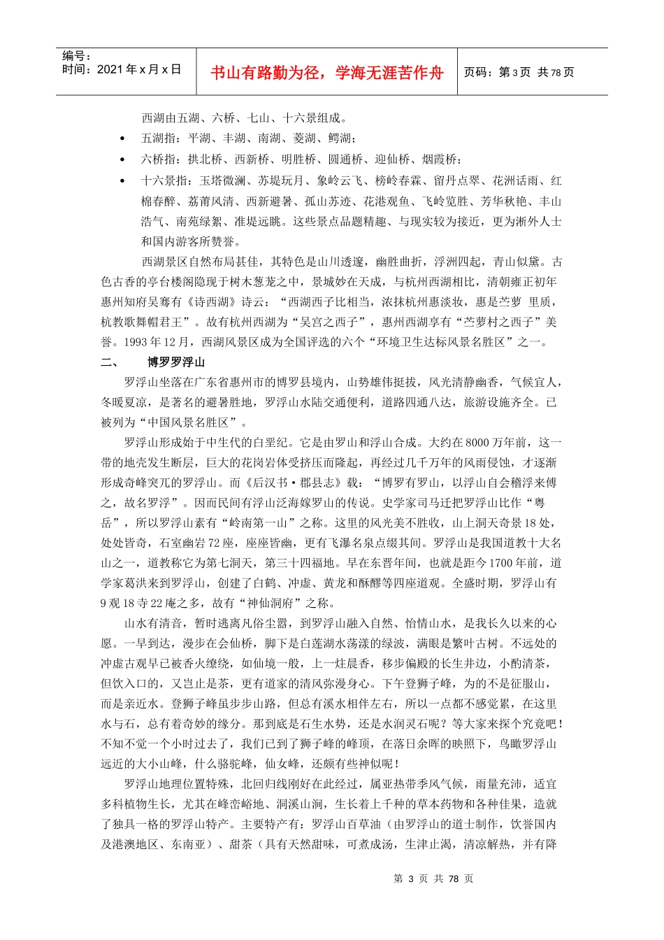 某星级酒店培训手册（P）_第3页