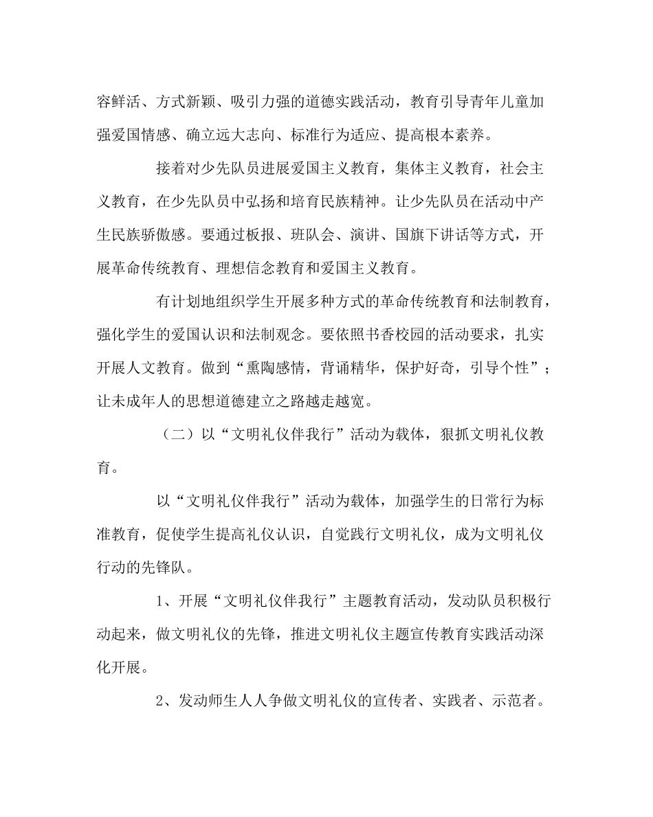 少先队工作范文三年级下学期中队工作计划_第2页