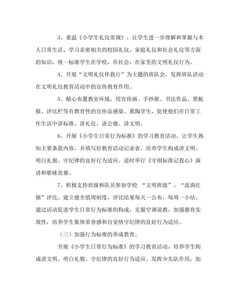 少先队工作范文三年级下学期中队工作计划_第3页