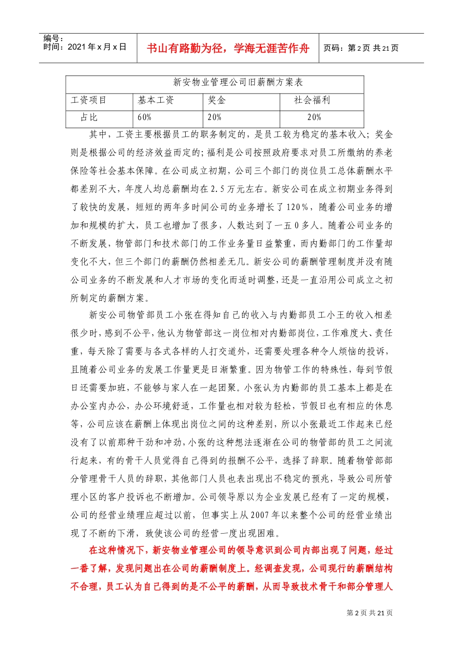 某某安物业管理有限公司的薪酬方案_第2页
