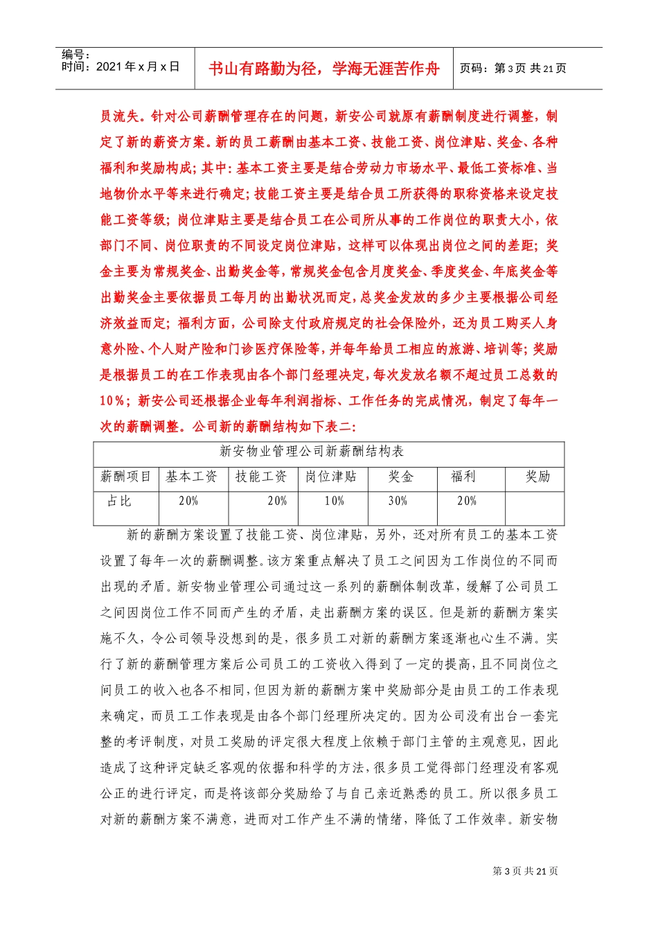 某某安物业管理有限公司的薪酬方案_第3页
