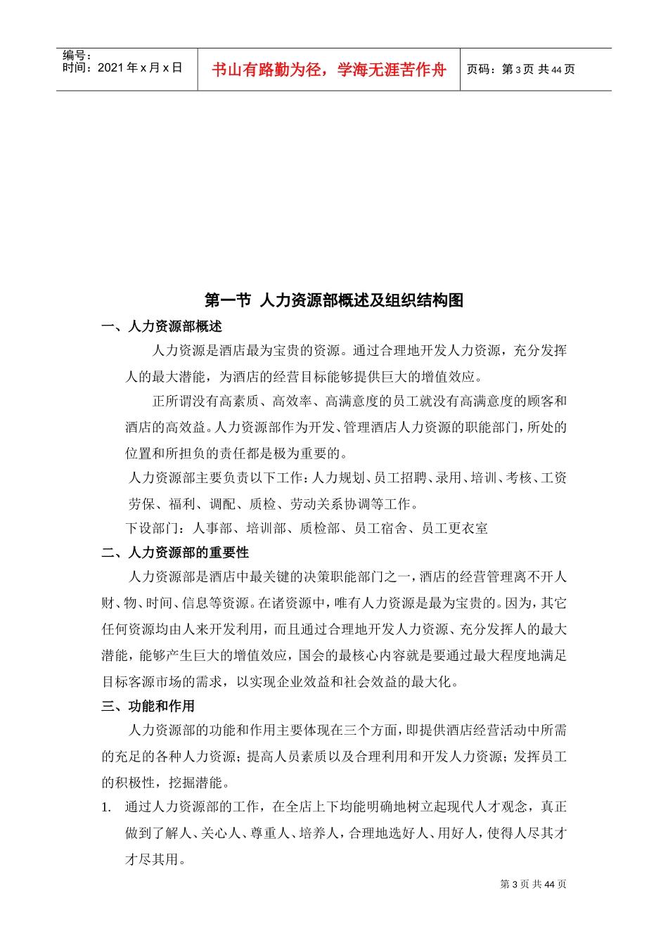 深圳酒店人事部操作手册_第3页