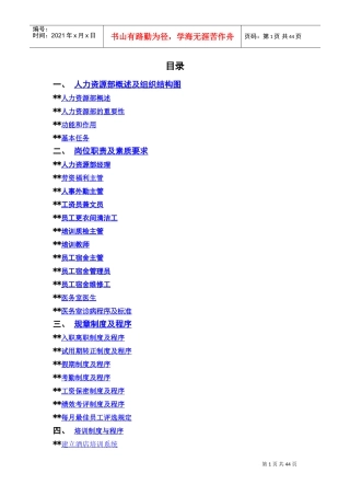 深圳酒店人事部操作手册