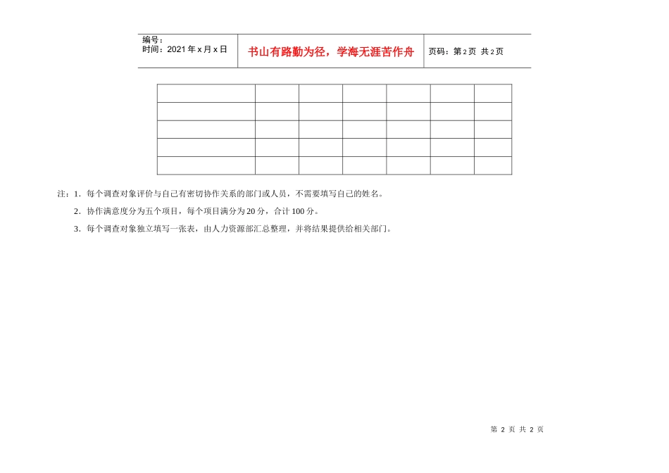 日化企业协作满意度调查表_第2页
