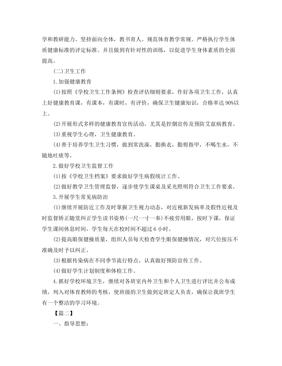 中小学学校卫生工作计划 _第2页
