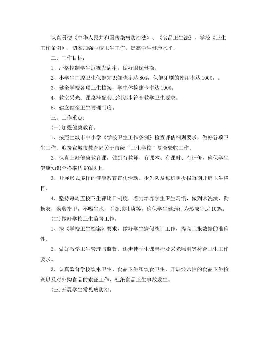 中小学学校卫生工作计划 _第3页