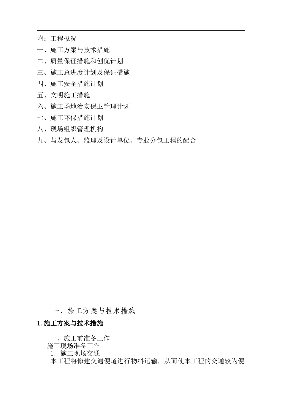 某市中心城区排水工程施工组织设计_第2页