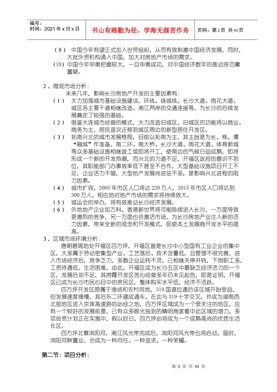 某地产品牌战略策划全案_第2页