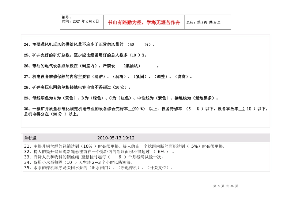 煤矿机电类专业培训考试题库_第3页