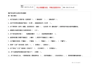煤矿机电类专业培训考试题库