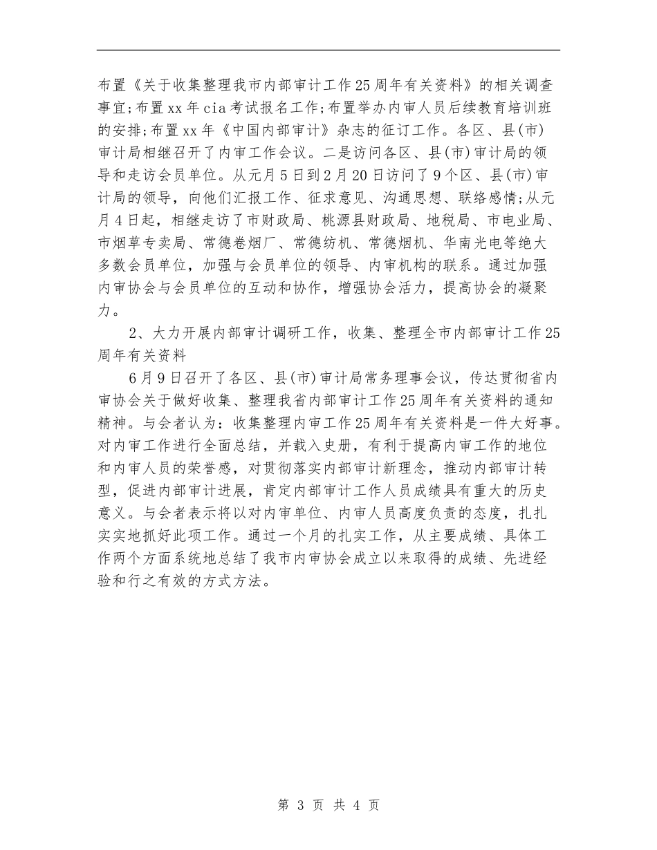 上半年审计师工作总结例文_第3页