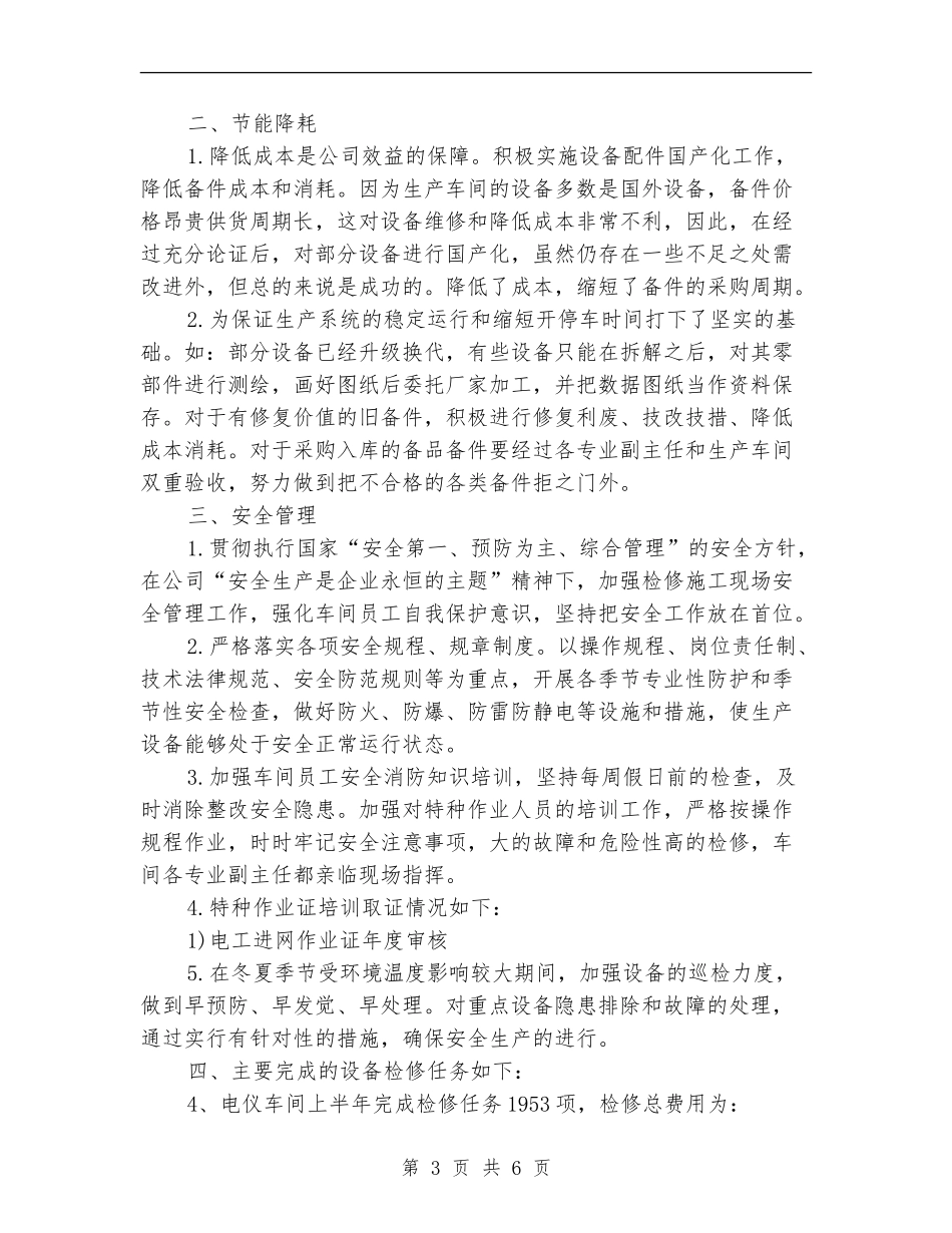 操作工试用期转正工作小结_第3页