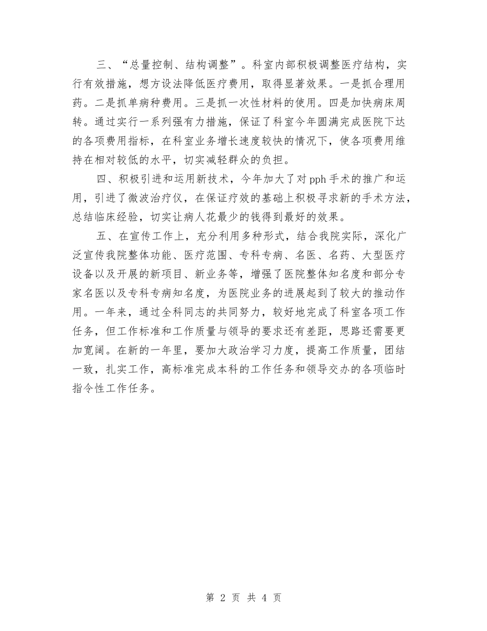 2024年底医生个人工作总结与2024年底培训经理个人工作总结汇编_第2页