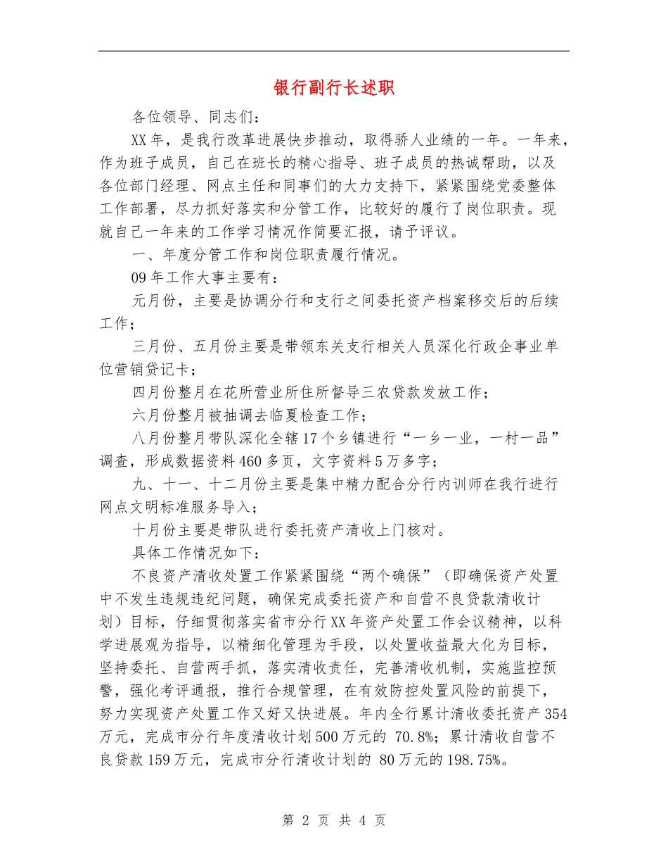 银行副行长述职述廉报告_第2页