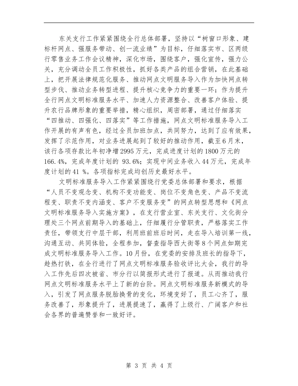 银行副行长述职述廉报告_第3页