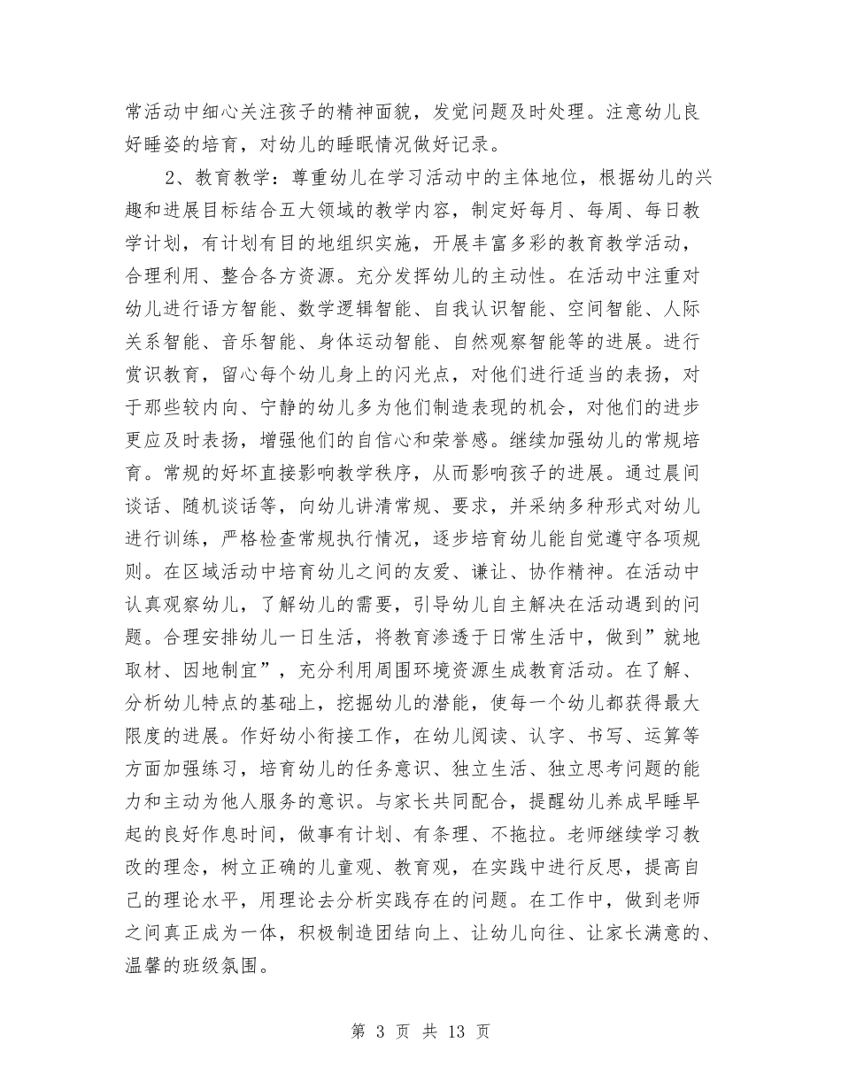 2024幼儿园学前班保育员工作计划与2024幼儿园学前班学期计划四篇【范文】汇编_第3页