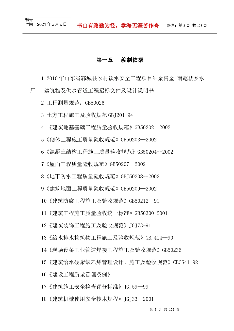 水厂建筑物及供水管道工程施工组织设计_第3页