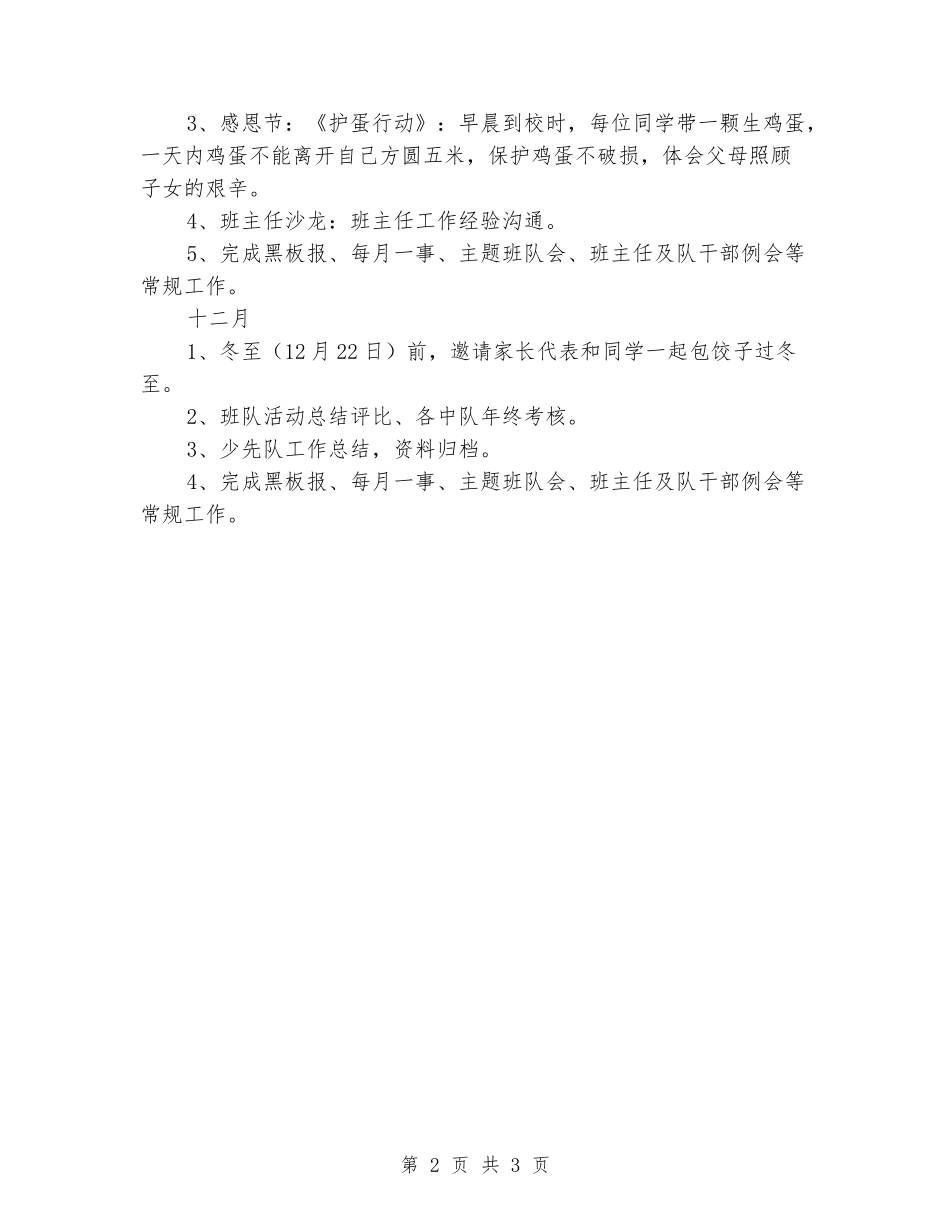 少先队工作计划_第2页