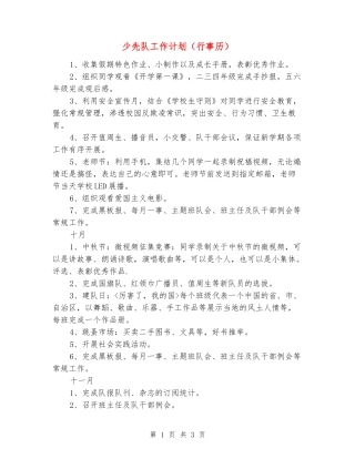 少先队工作计划