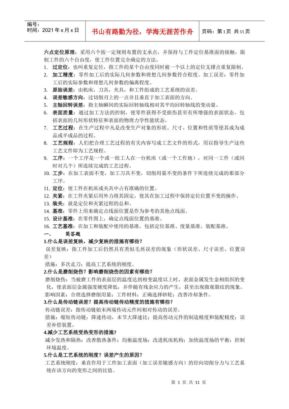 机械制造技术基础复习试题(含答案)_第1页