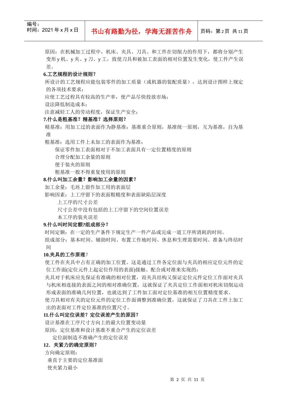 机械制造技术基础复习试题(含答案)_第2页