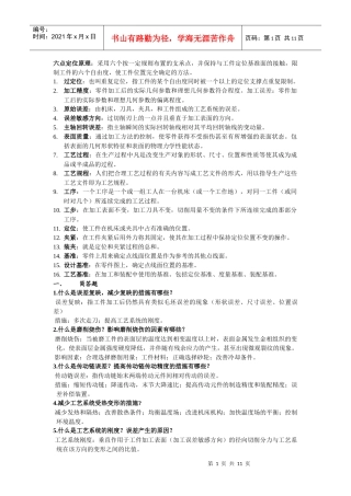 机械制造技术基础复习试题(含答案)