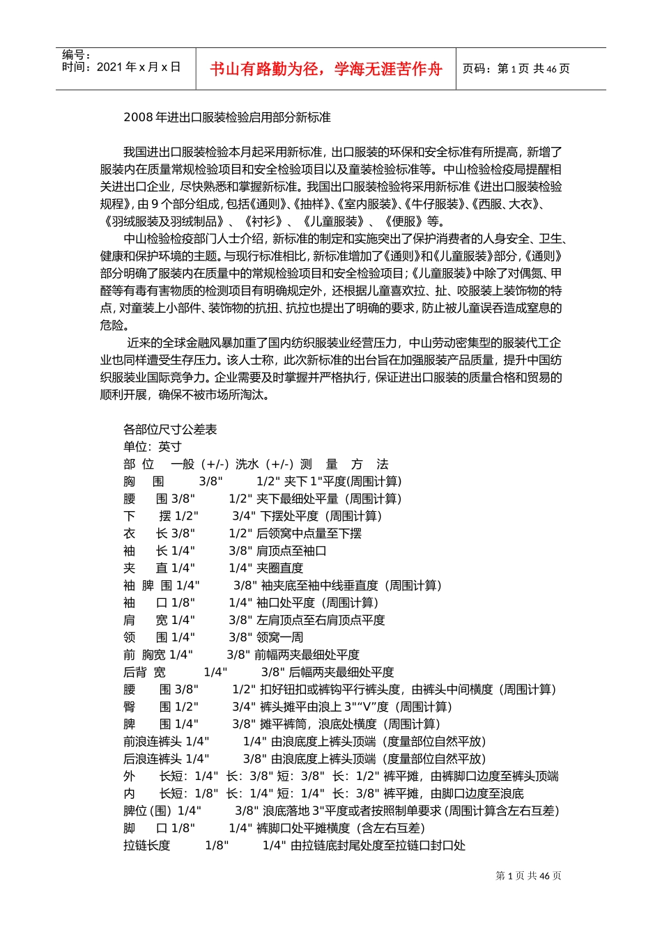 服装通用检验标准(DOC90页)_第1页