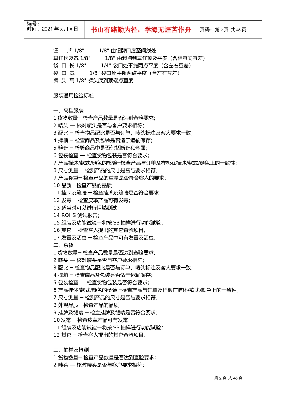 服装通用检验标准(DOC90页)_第2页