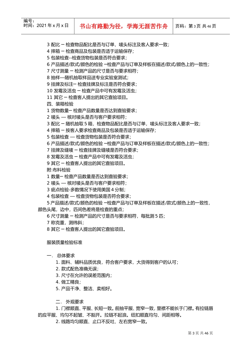 服装通用检验标准(DOC90页)_第3页