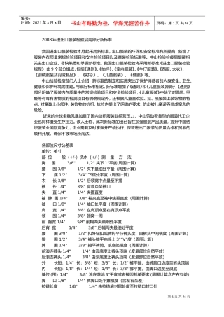 服装通用检验标准(DOC90页)