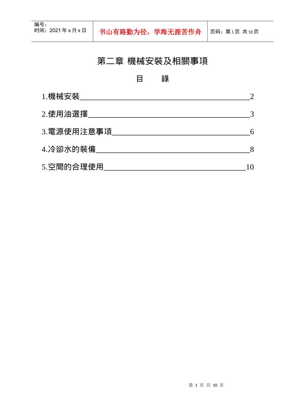 注塑机机械安装资料_第1页