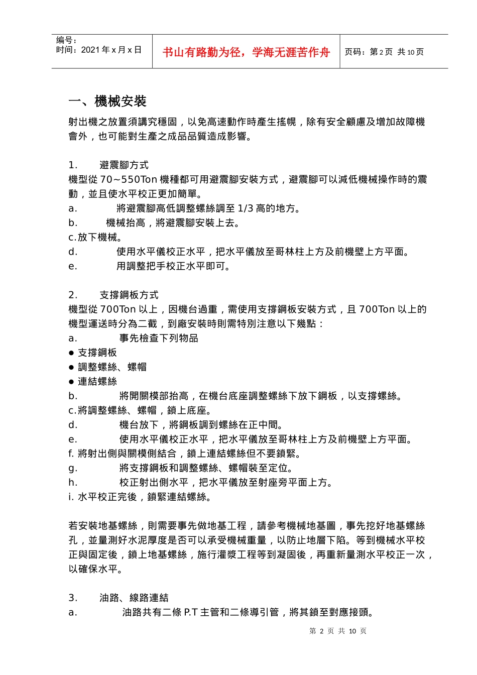 注塑机机械安装资料_第2页