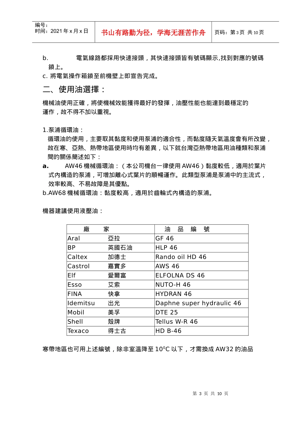 注塑机机械安装资料_第3页