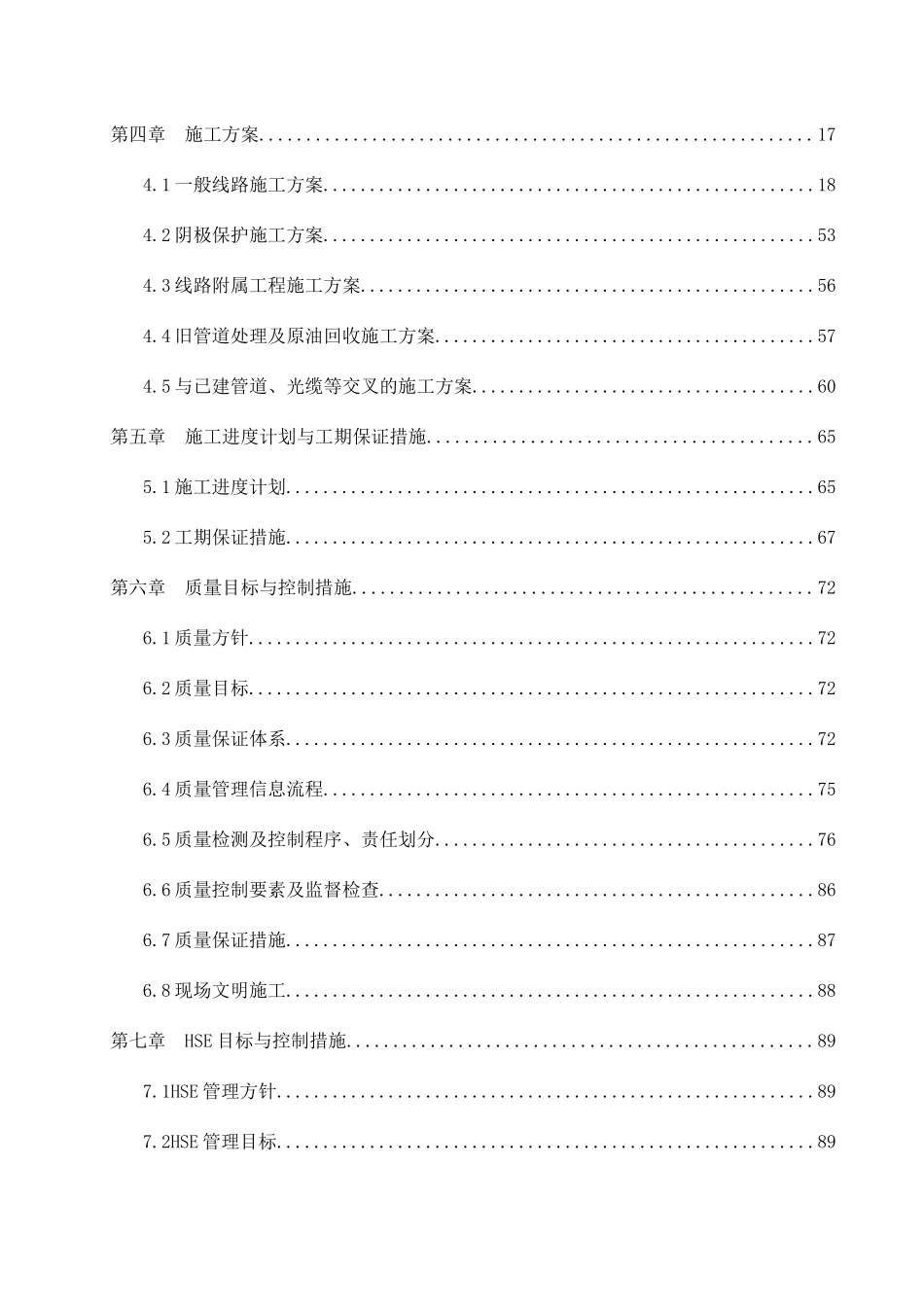 津燕线固安县125桩两处改线工程施工组织设计_第3页