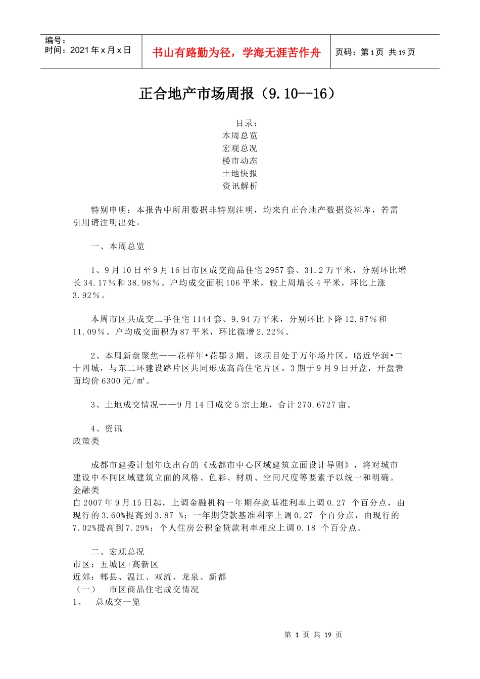 正合地产市场周报(910--16)_第1页