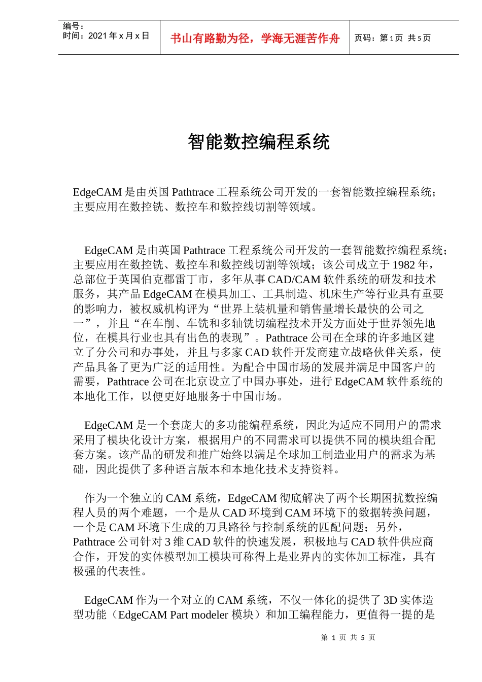 智能数控编程系统(1)_第1页