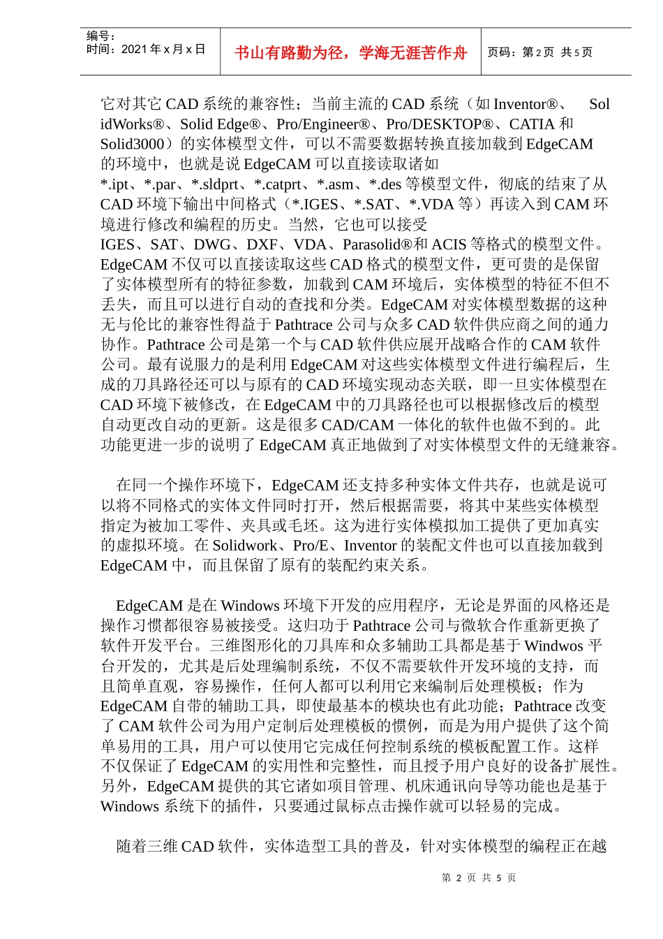 智能数控编程系统(1)_第2页