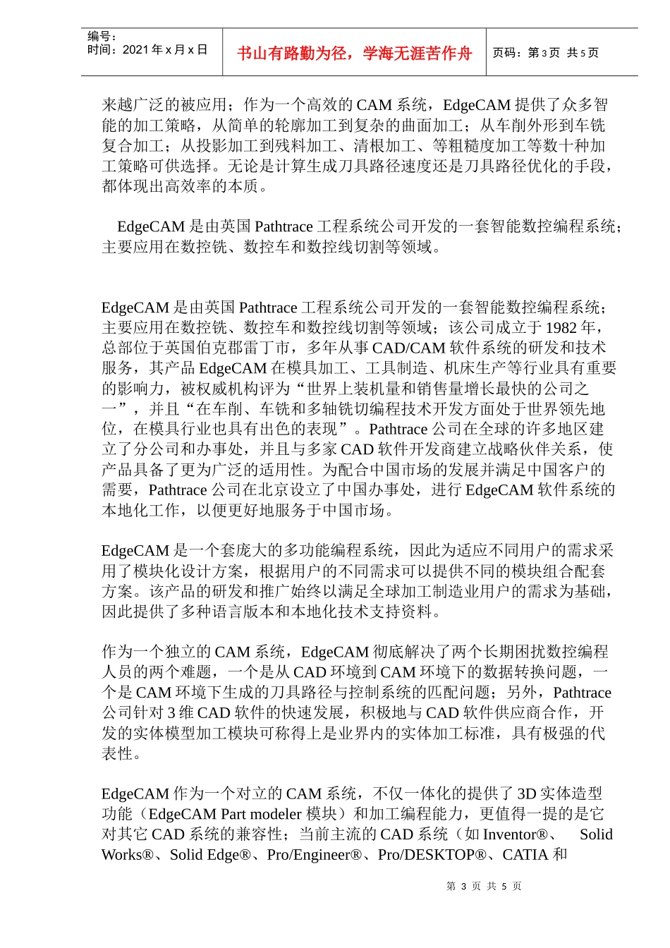 智能数控编程系统(1)_第3页