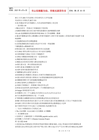 浙大生物化学试题